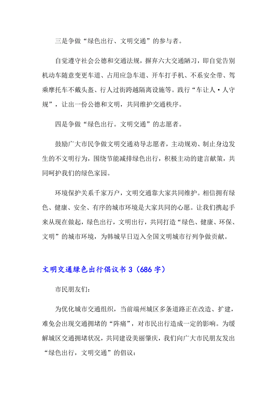 （精选汇编）文明交通绿色出行倡议书_第3页