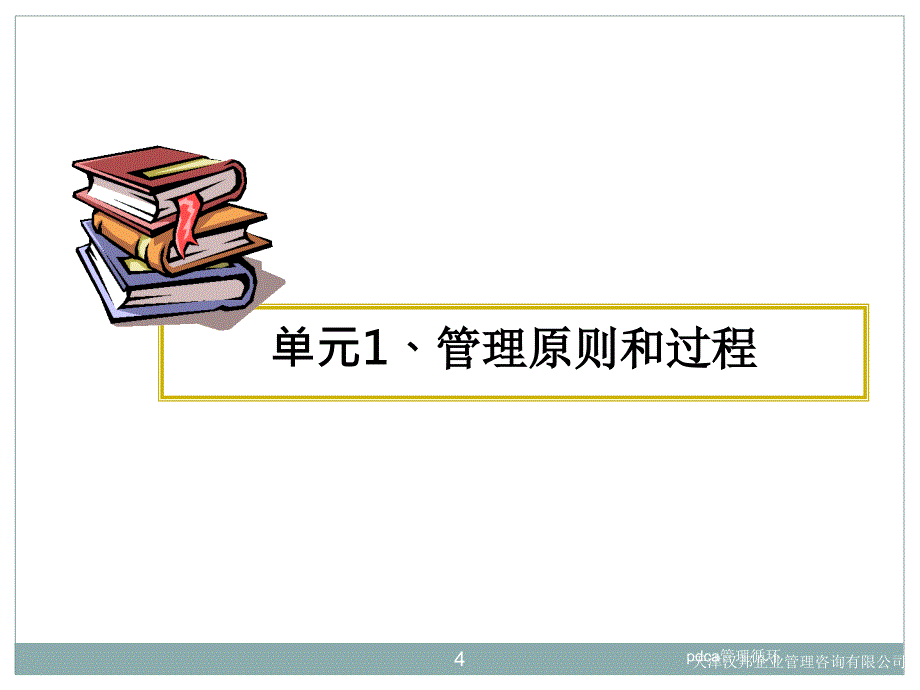 pdca管理循环课件_第4页