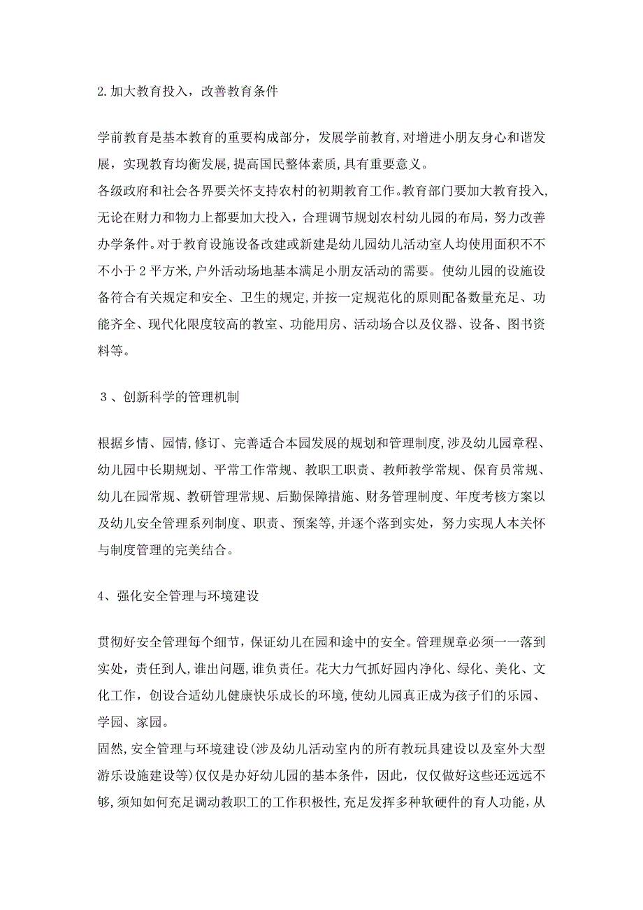 农村幼儿园现状之我见_第3页