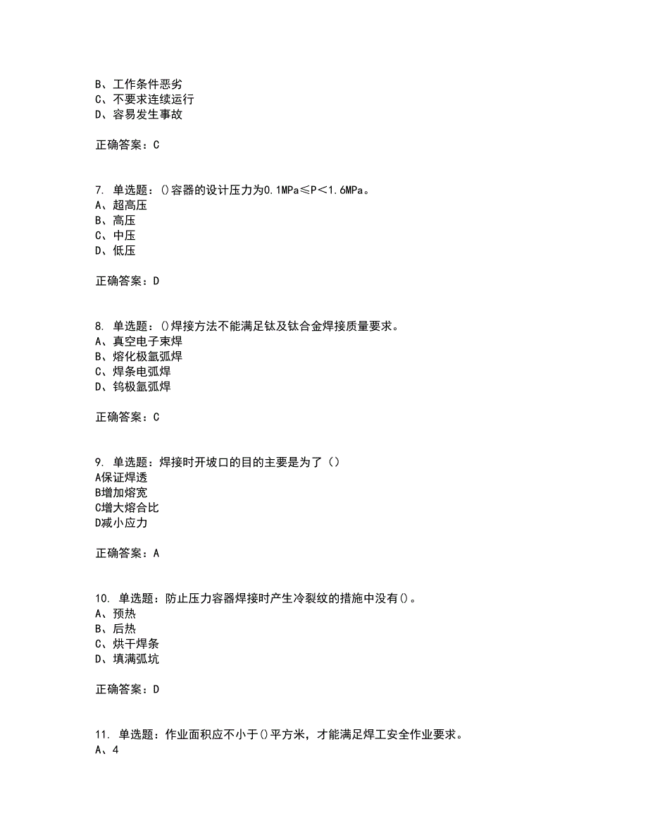 初级电焊工考试（全考点覆盖）名师点睛卷含答案3_第2页