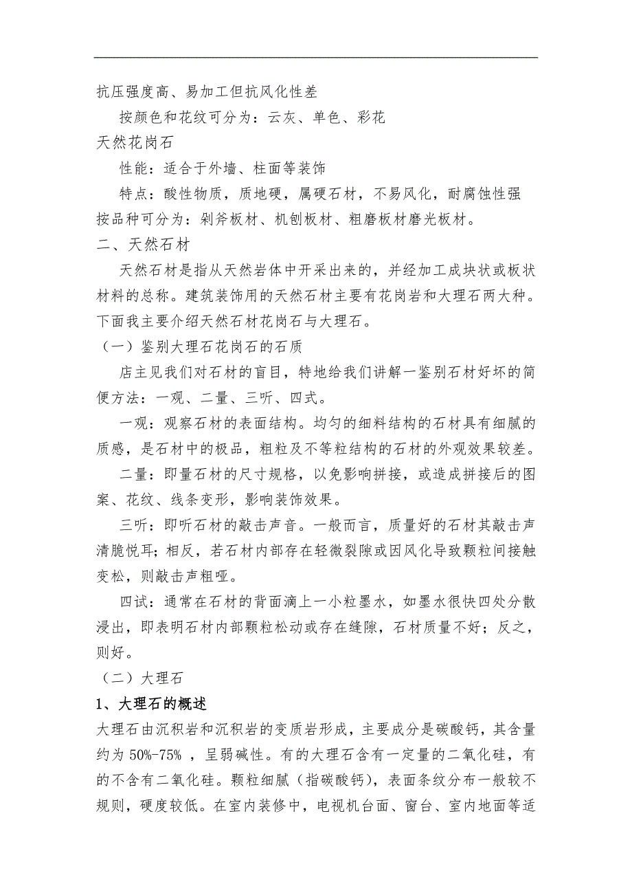 装饰材料石材调查研究报告_第2页