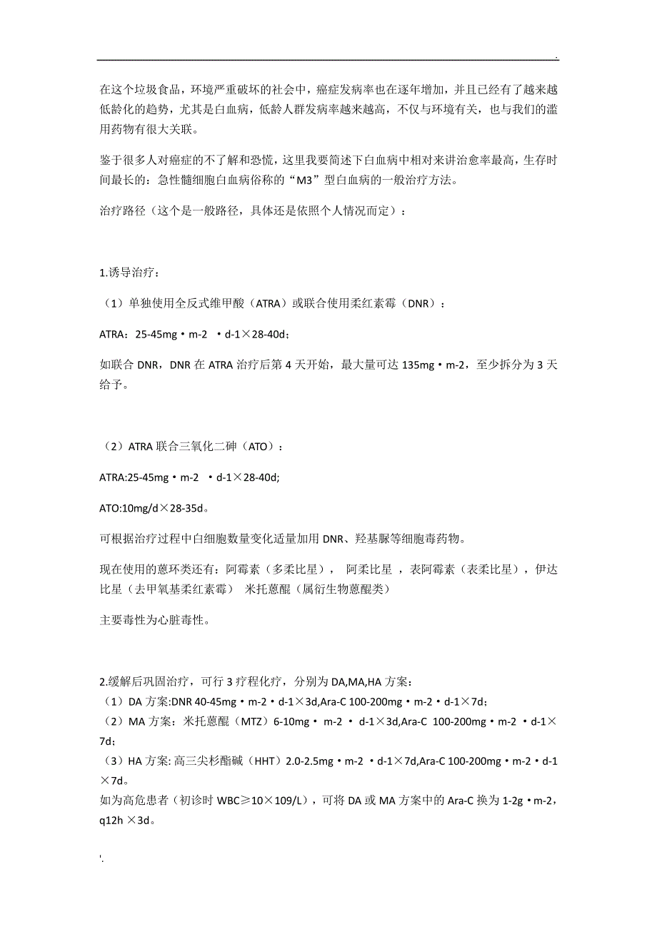M3白血病一般治疗方案_第1页