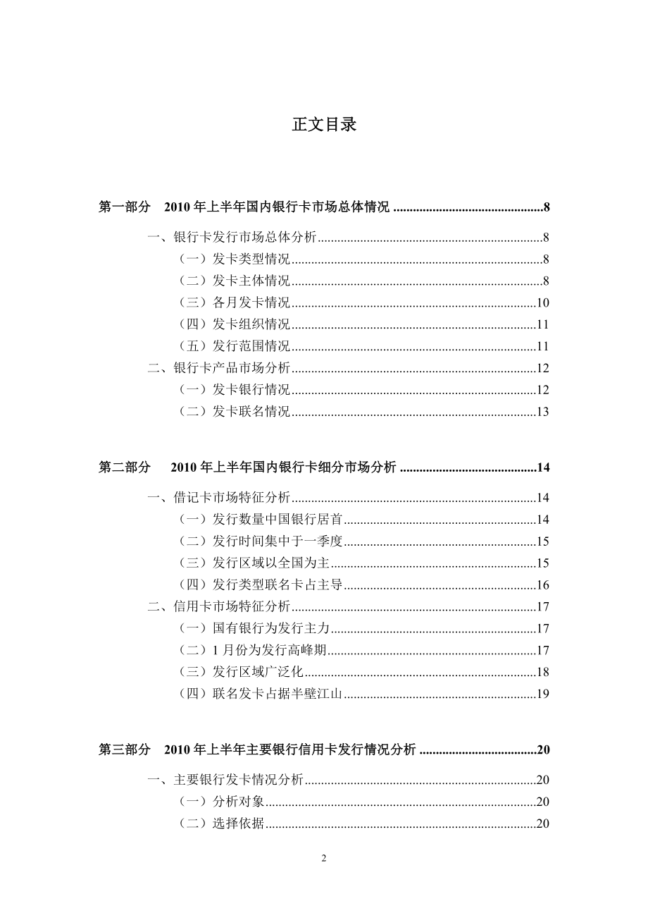 上半年商业银行信用卡产品市场分析_第2页