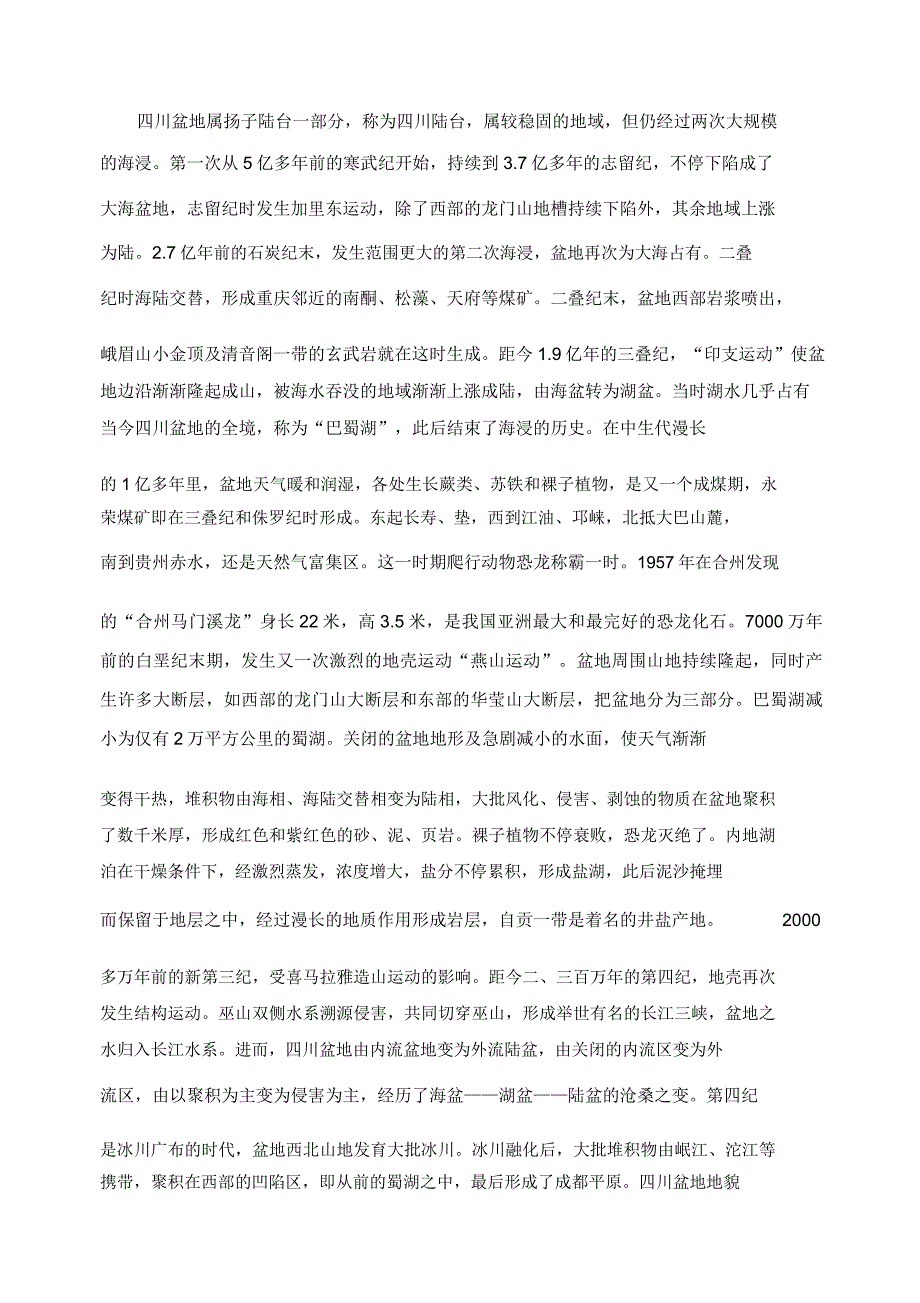 四川盆地演化历史.doc_第1页