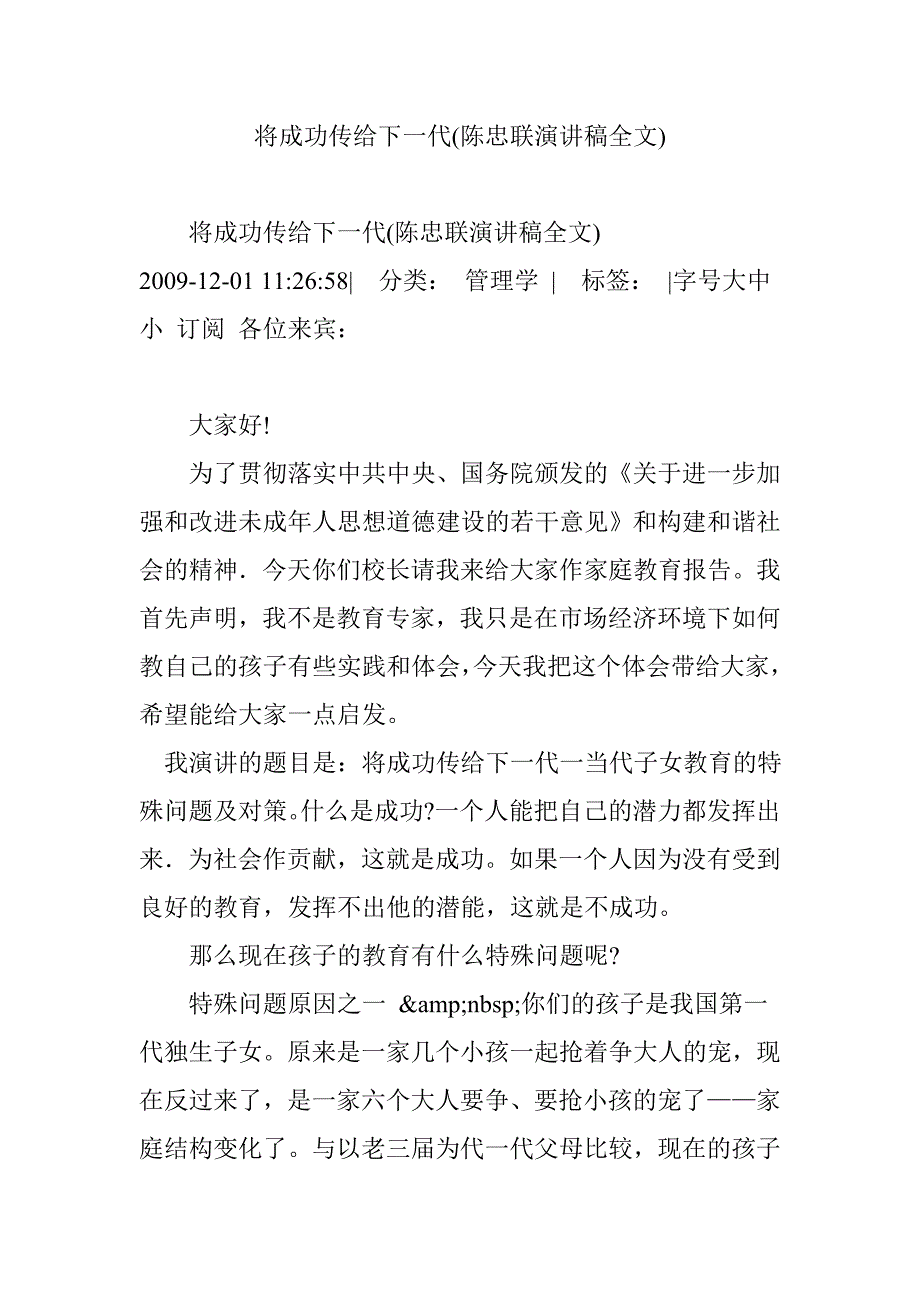 将成功传给下一代(陈忠联演讲稿全文)_第1页