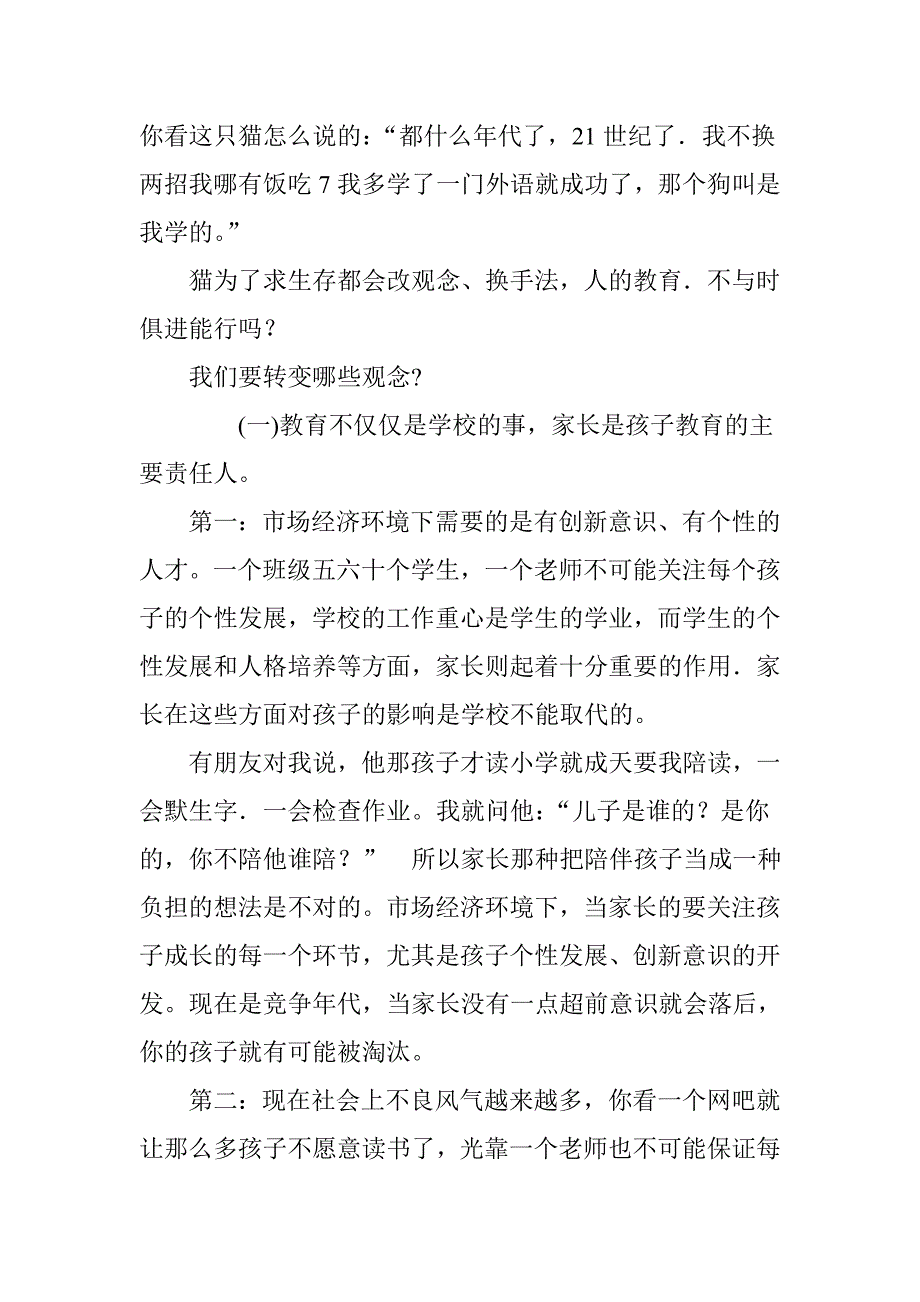 将成功传给下一代(陈忠联演讲稿全文)_第4页