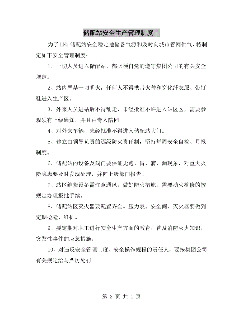 储配站安全生产管理制度_第2页