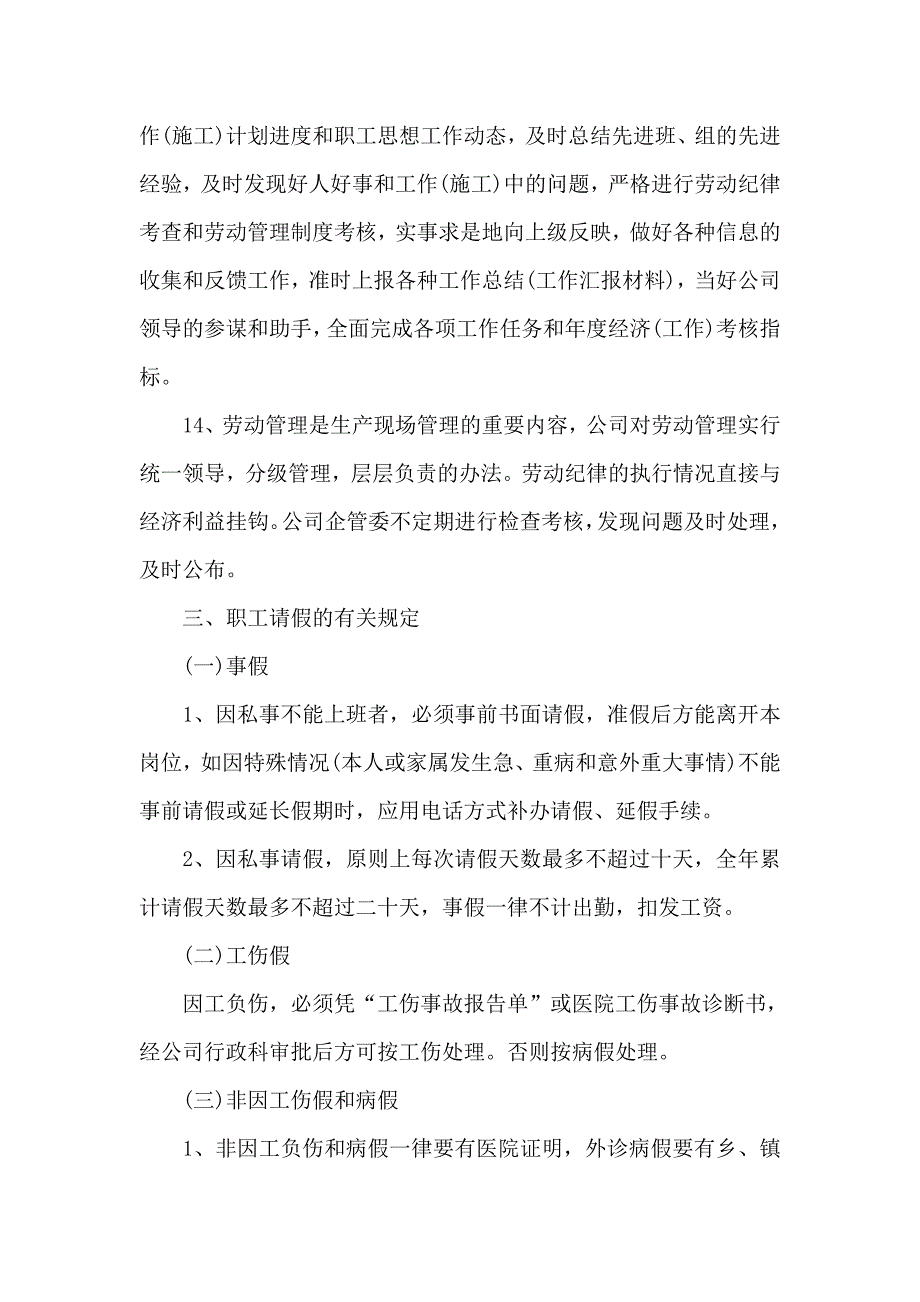 县水利电业有限公司劳动管理制度_第4页