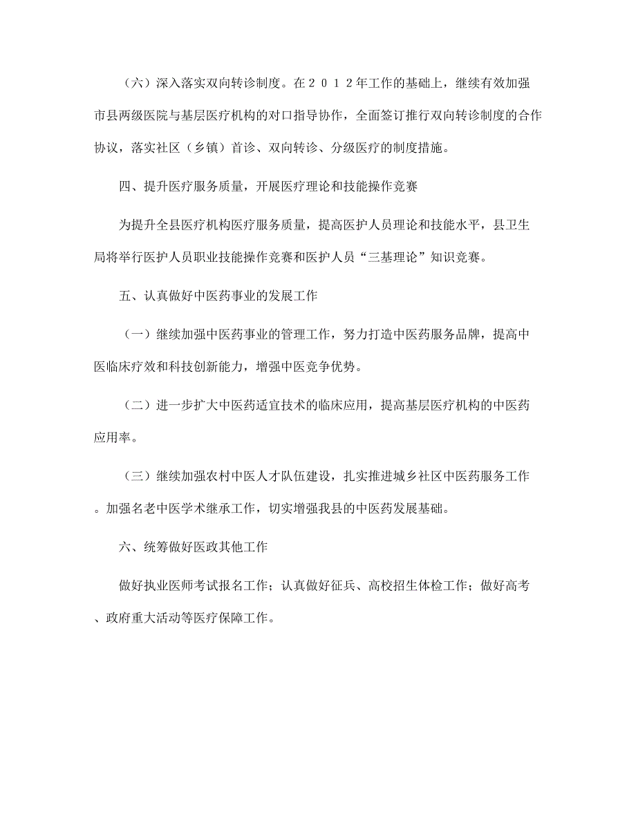 残联年度残疾人康复工作计划范本_第3页