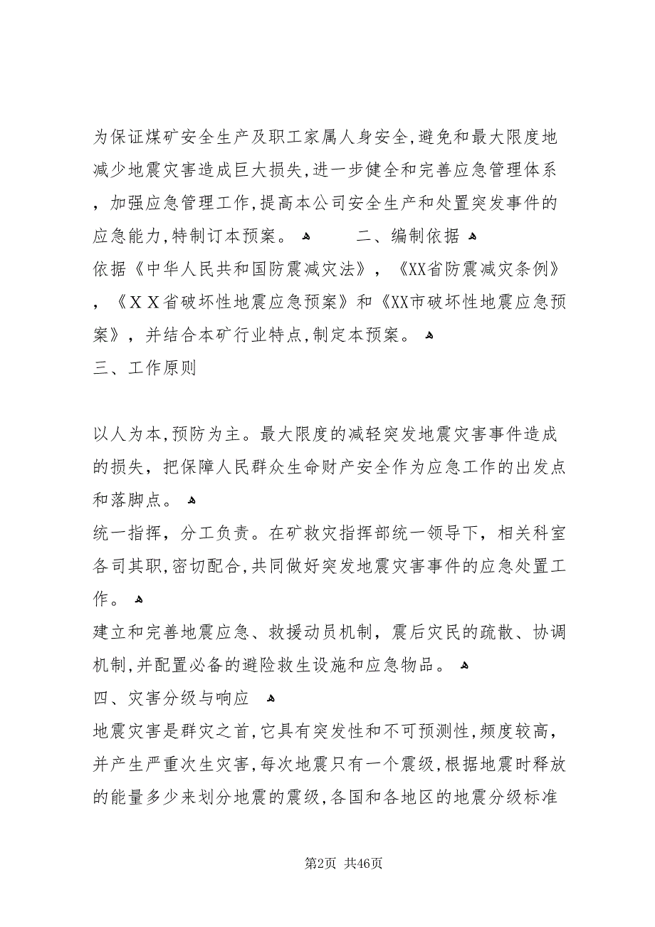 惠阳煤业关于开展专项自查的情况2_第2页