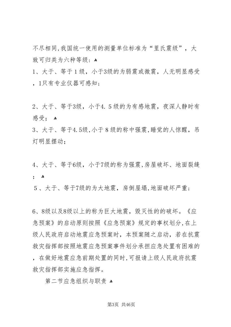 惠阳煤业关于开展专项自查的情况2_第3页