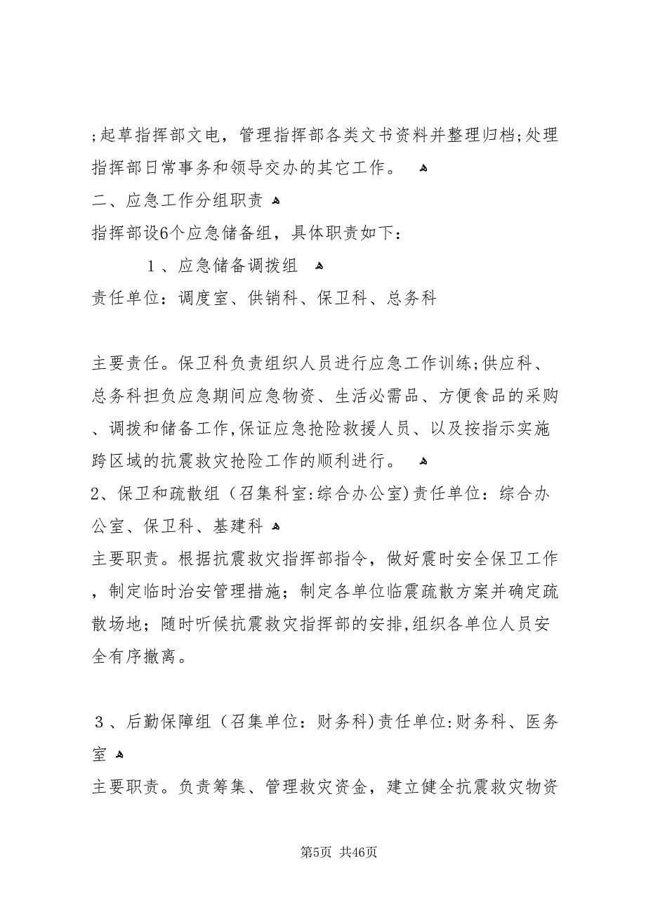 惠阳煤业关于开展专项自查的情况2_第5页