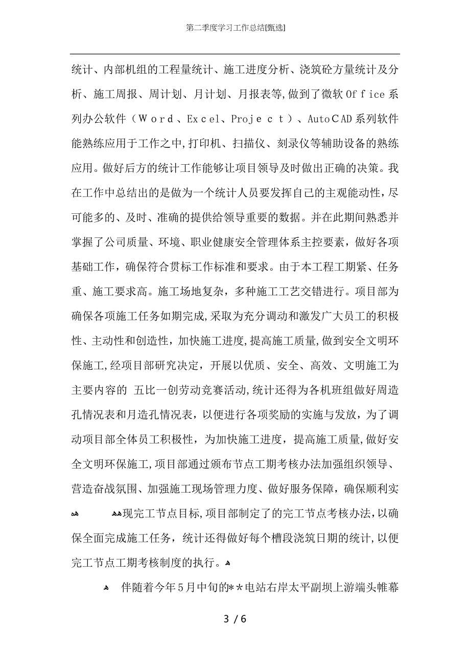 第二季度学习工作总结_第3页