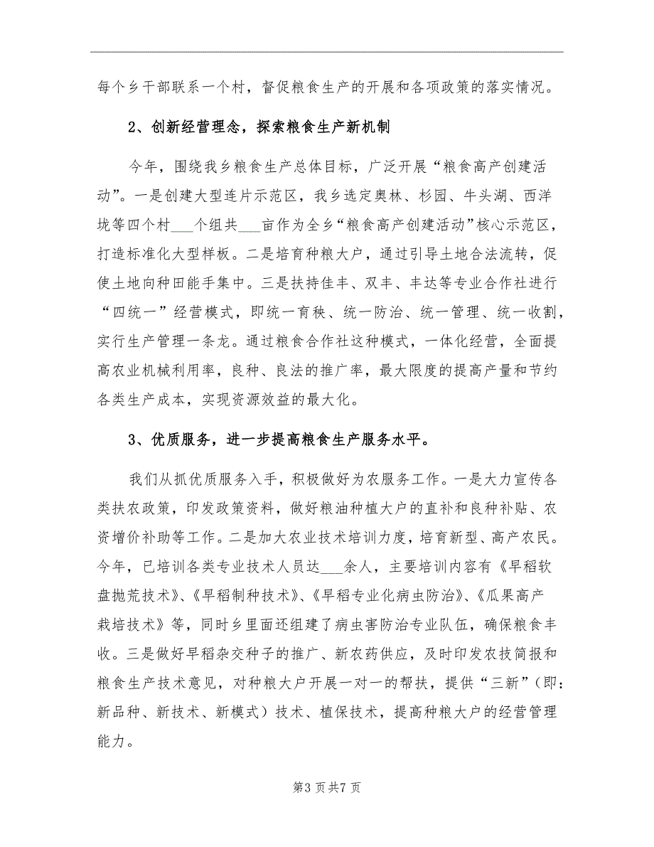 2021年乡镇上半年农业农村工作总结及下半年思路_第3页