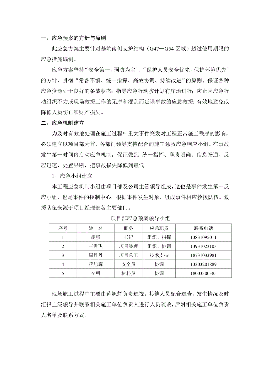 应急预案及应急处理措施_第1页