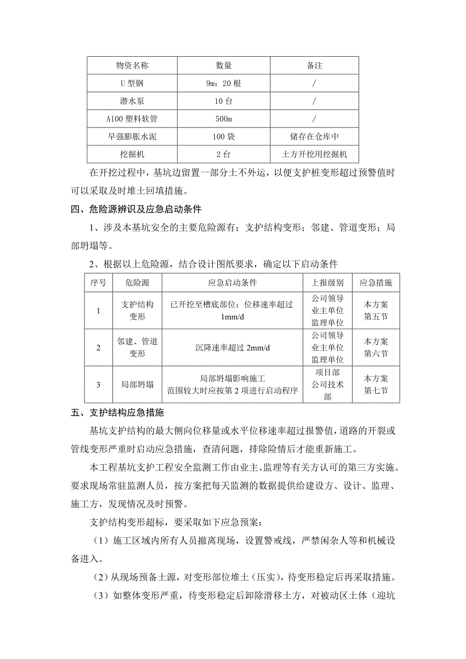 应急预案及应急处理措施_第3页