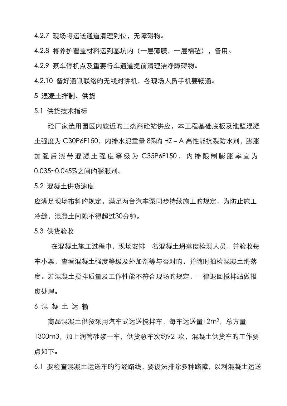 水池砼浇筑方案_第4页