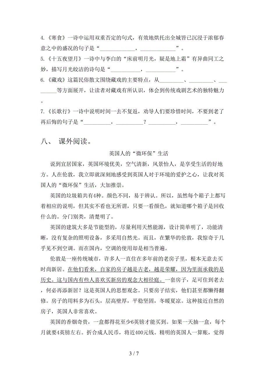 新人教版六年级语文上册期中测试卷一.doc_第3页