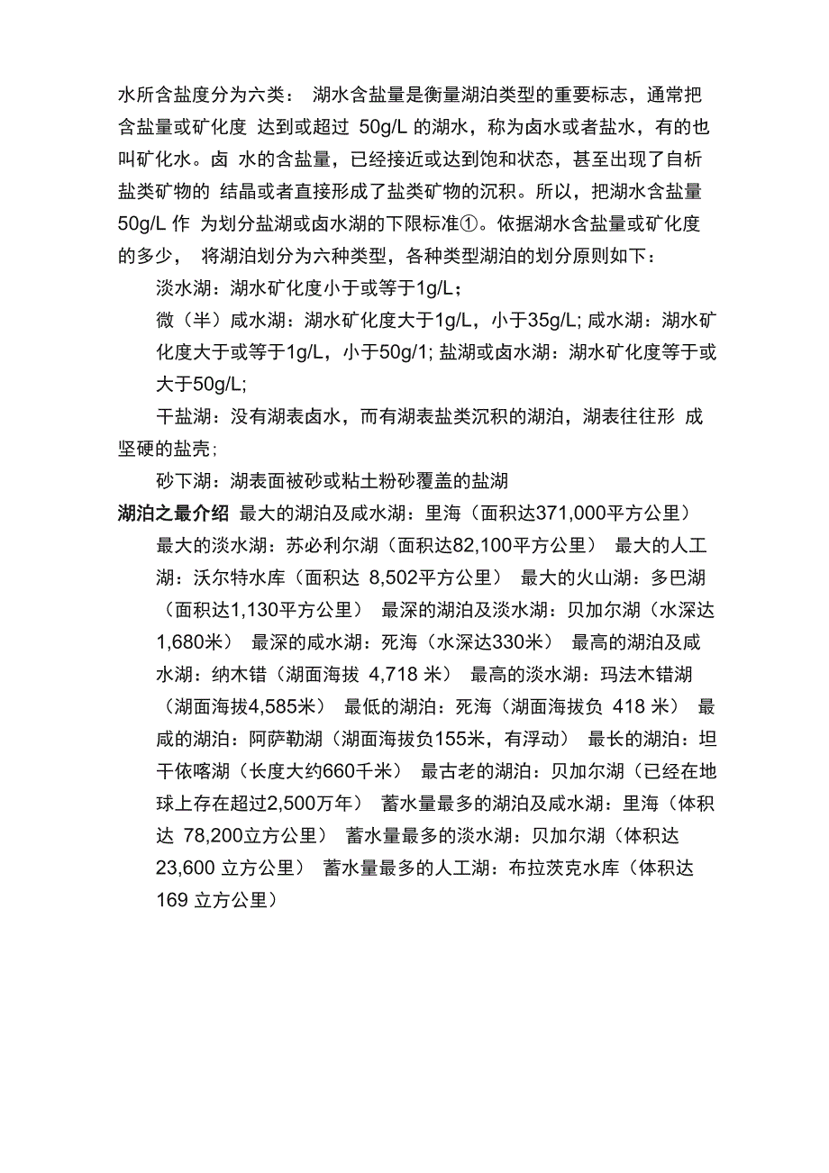 湖泊的成因与分类_第3页