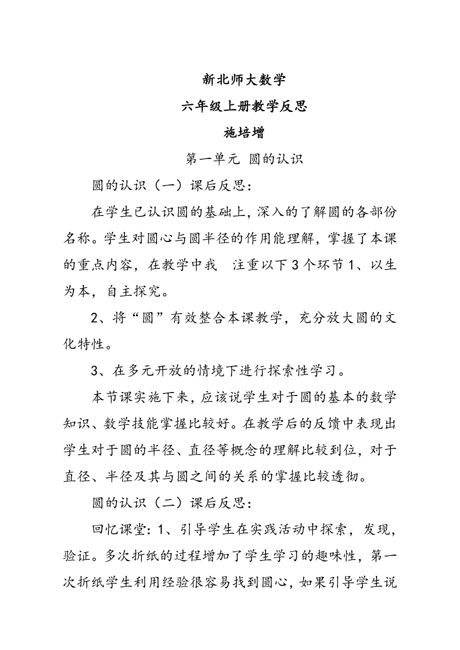 新北师大数学六年级(上册)教学反思_第1页