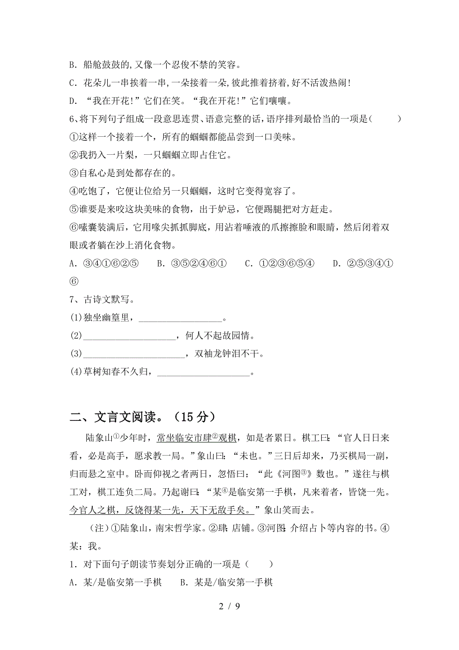 2023年人教版七年级语文下册期中考试(精编).doc_第2页