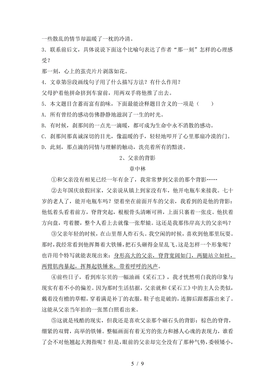 2023年人教版七年级语文下册期中考试(精编).doc_第5页