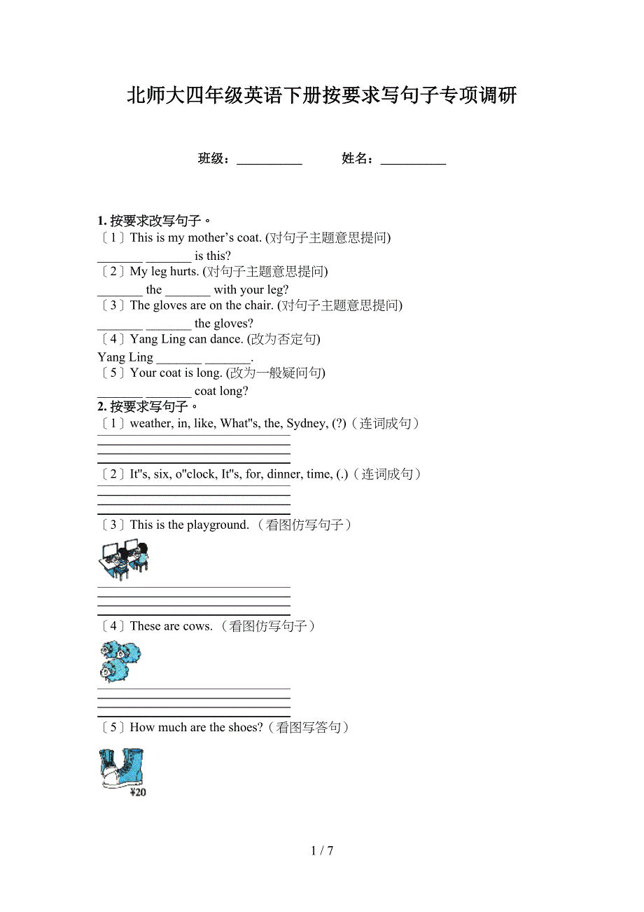 北师大四年级英语下册按要求写句子专项调研_第1页