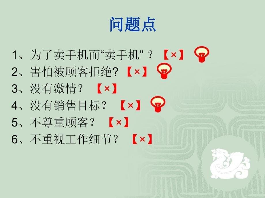 手机销售的实战技巧培训_第5页