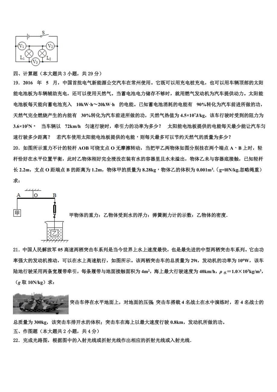 山东省德州市宁津县重点达标名校2023年中考冲刺卷物理试题（含解析).doc_第5页