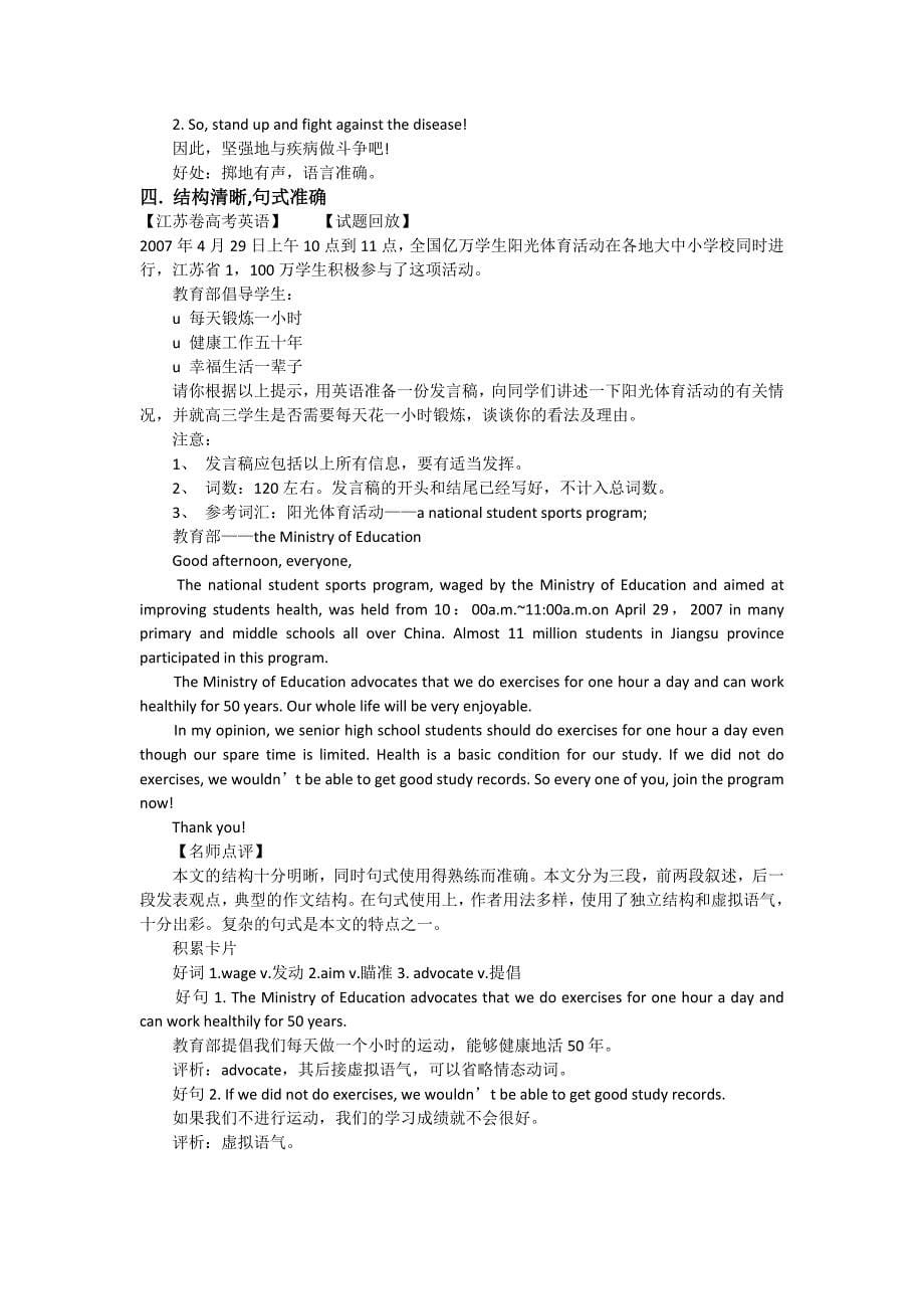 2015年高考英语满分作文赏析.docx_第5页