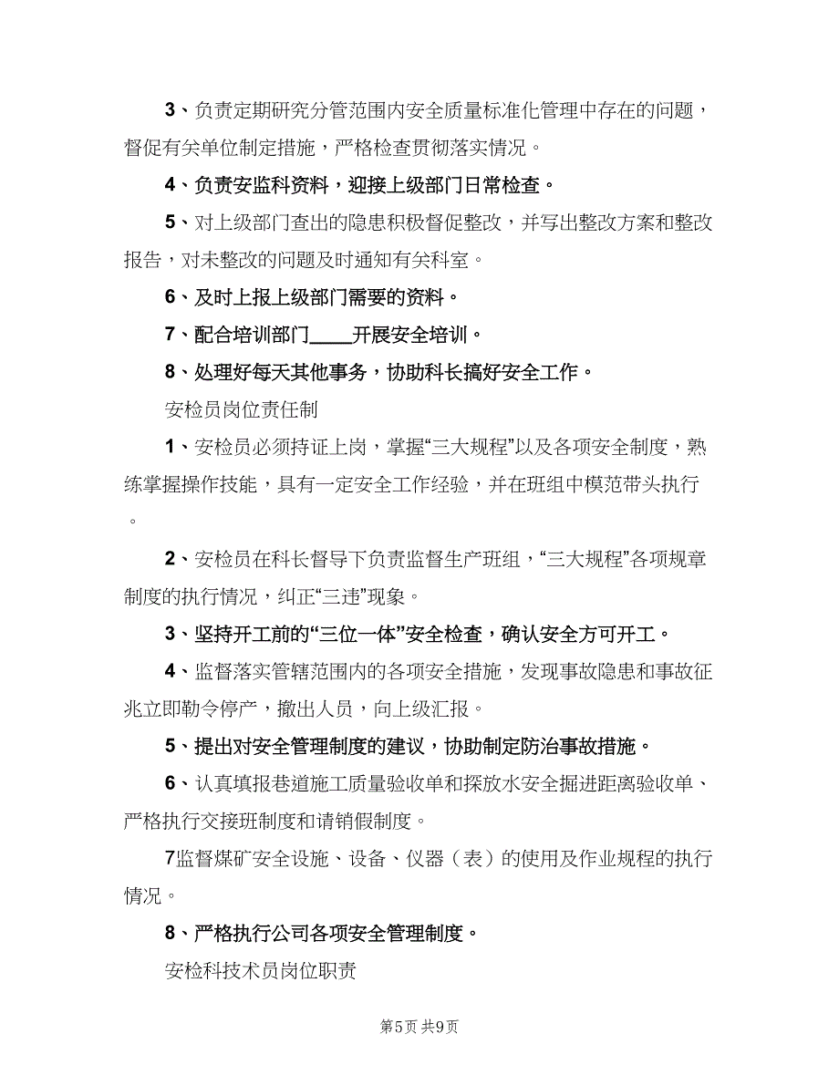 材料科管理制度范文（4篇）_第5页