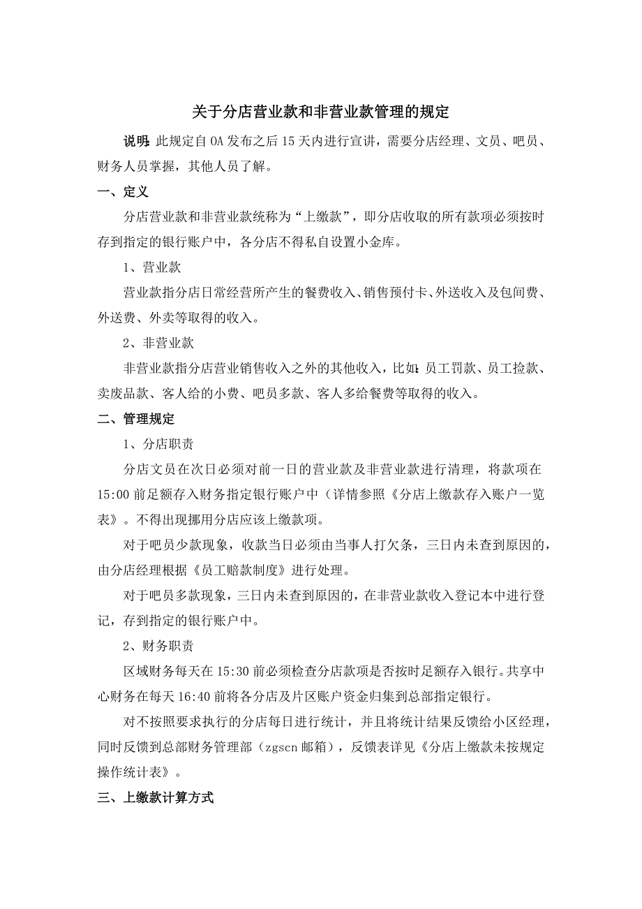 财务相海底捞机密关制度_第2页