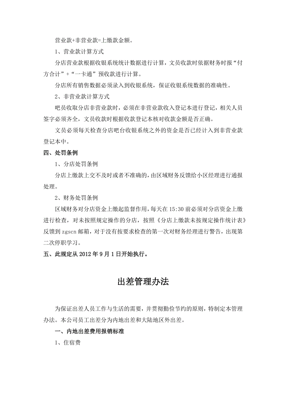 财务相海底捞机密关制度_第3页