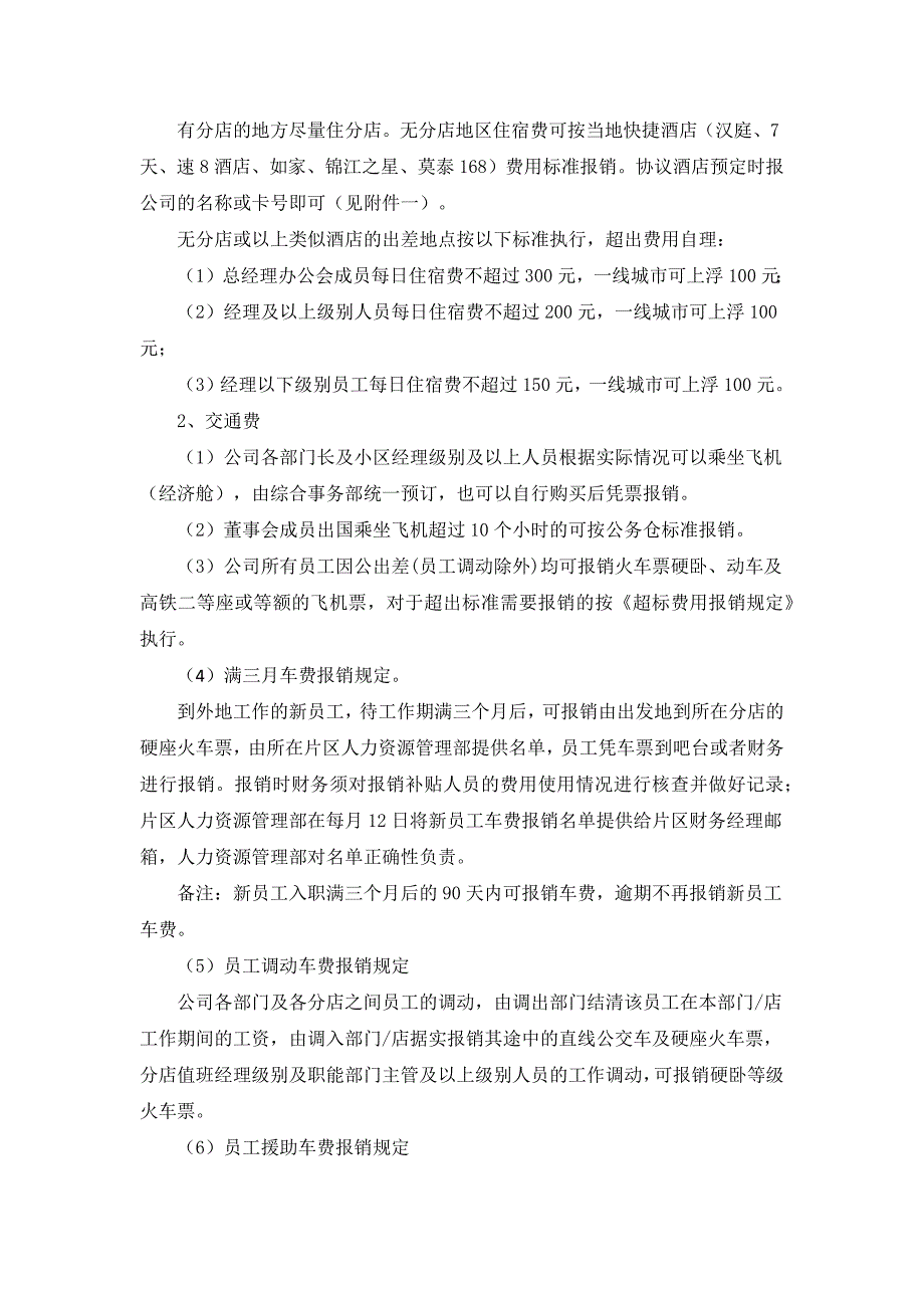 财务相海底捞机密关制度_第4页