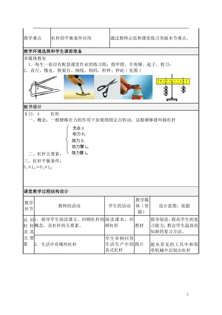 探究杠杆平衡条件教学设计[精选文档]_第2页