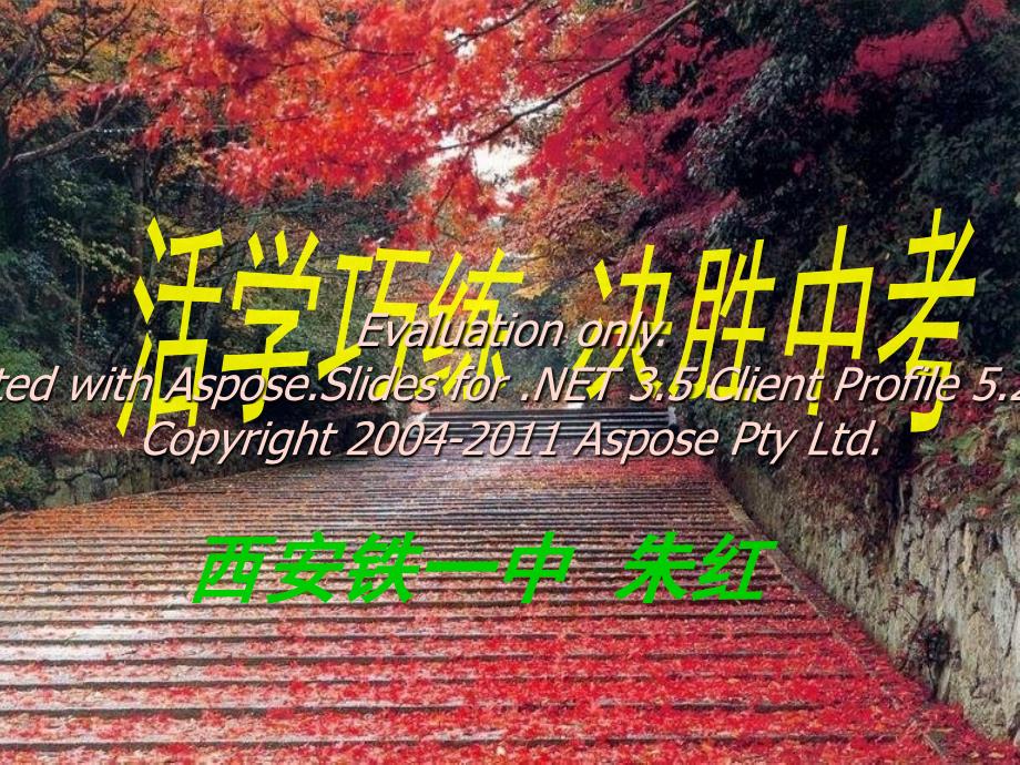 活学巧练决胜中考_第1页