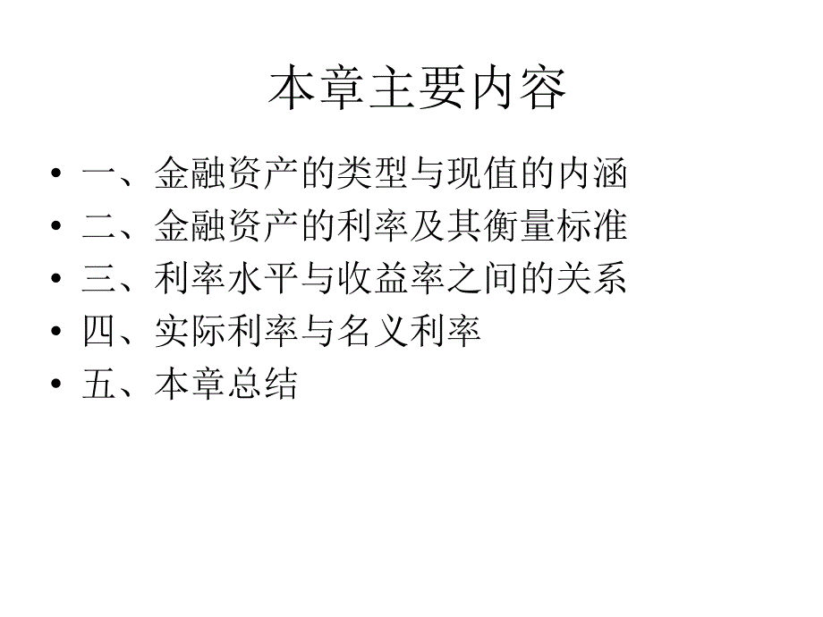 利率及其内涵PPT课件_第3页