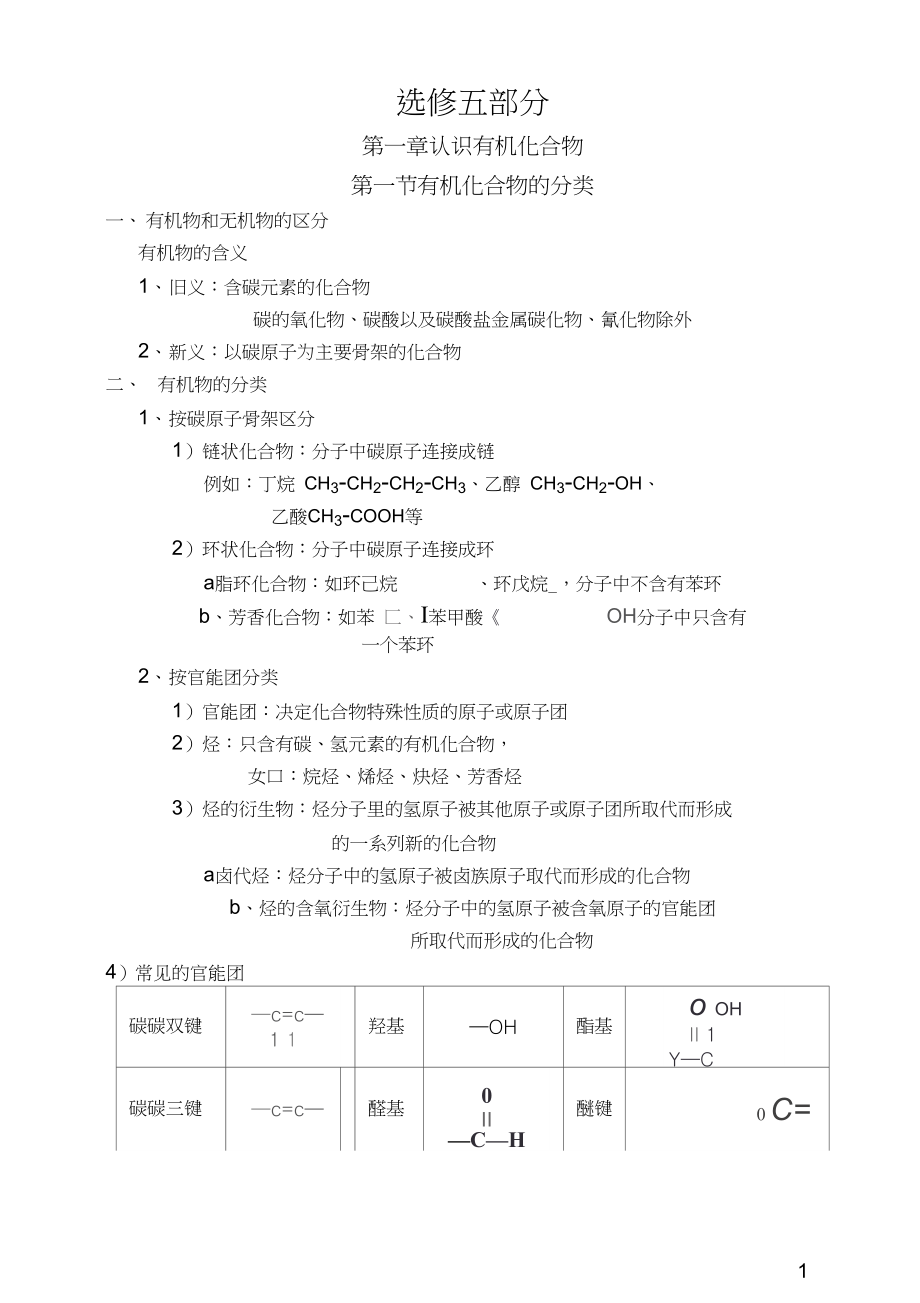 (完整版)高中化学选修五笔记(按章节)详解(2)