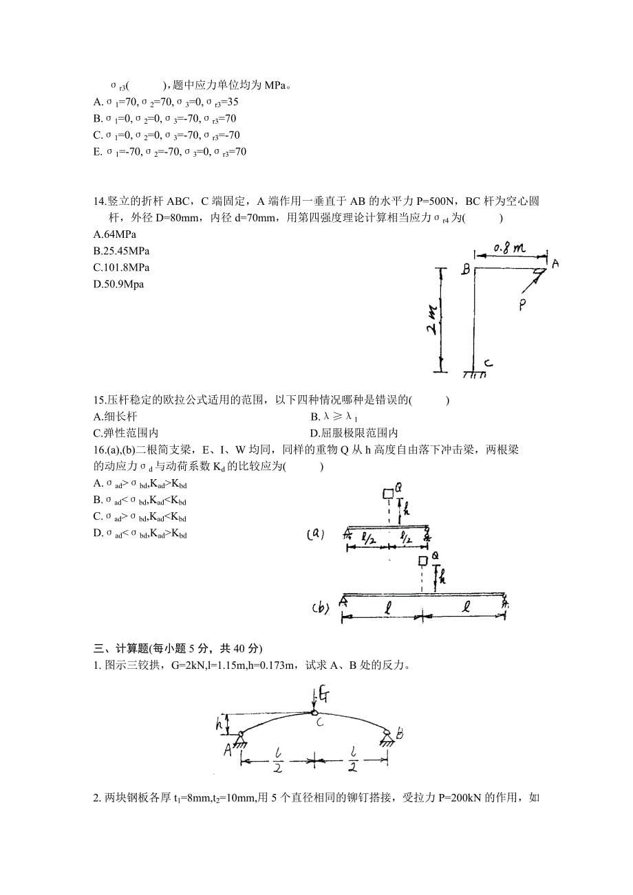 工程力学试卷_第5页