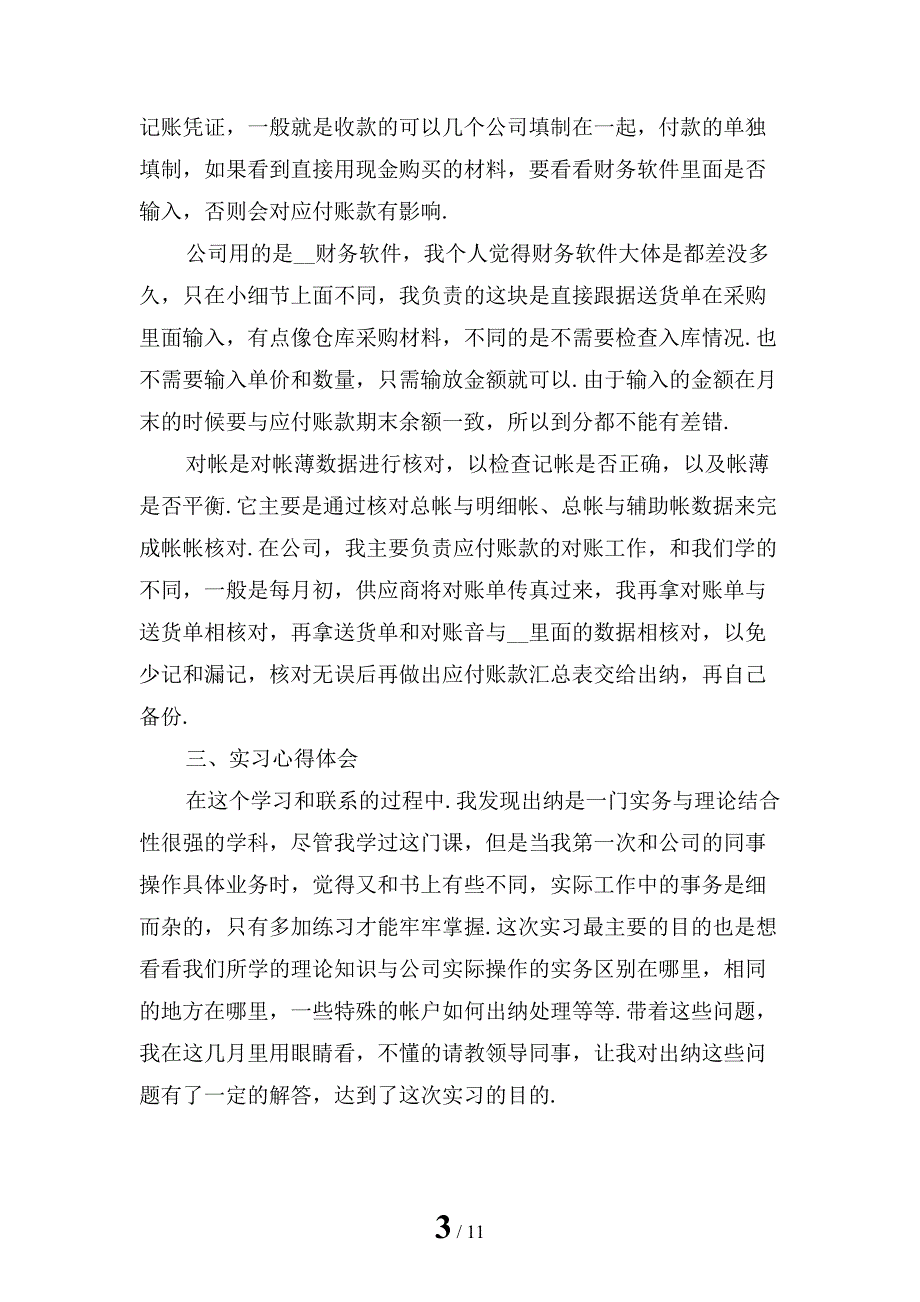 大学生出纳实习报告范文_第3页