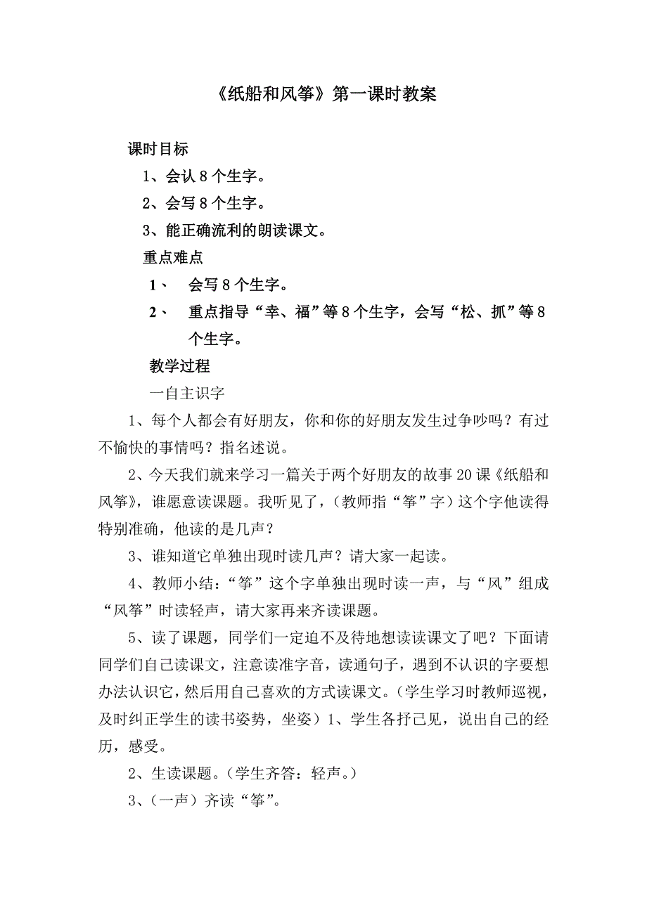 纸船和风筝教案 (2).doc_第1页