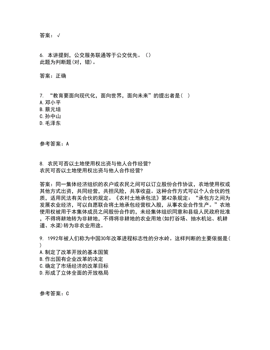 吉林大学21春《信息系统集成》离线作业1辅导答案83_第2页