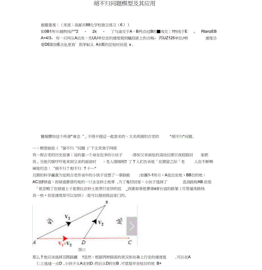 胡不归问题模型胡不归例题模型_第1页