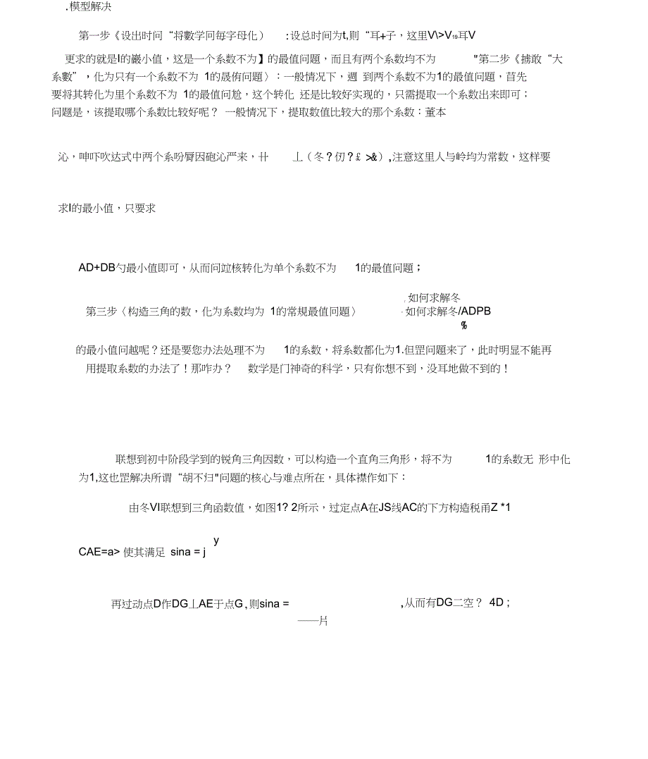 胡不归问题模型胡不归例题模型_第3页