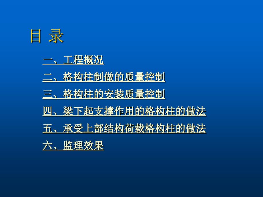 2浅谈逆施工时格构柱的定位及梁柱节点的质量管理_第2页