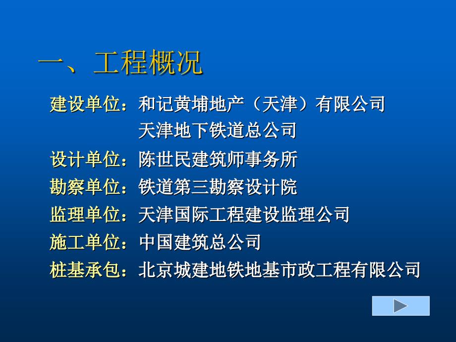 2浅谈逆施工时格构柱的定位及梁柱节点的质量管理_第3页