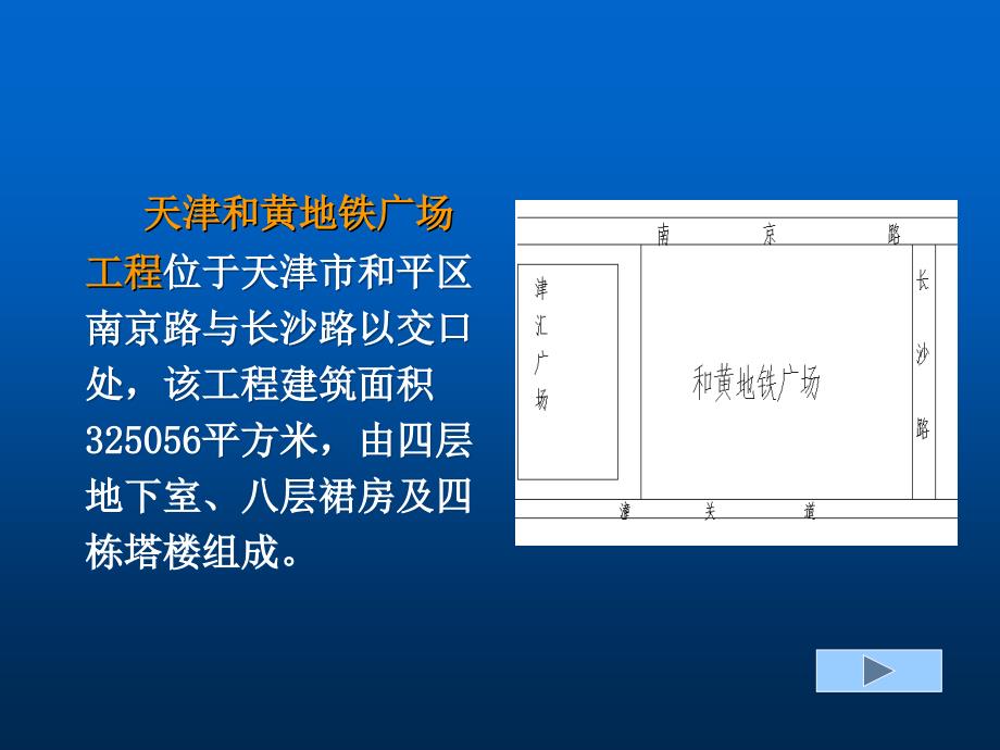 2浅谈逆施工时格构柱的定位及梁柱节点的质量管理_第4页