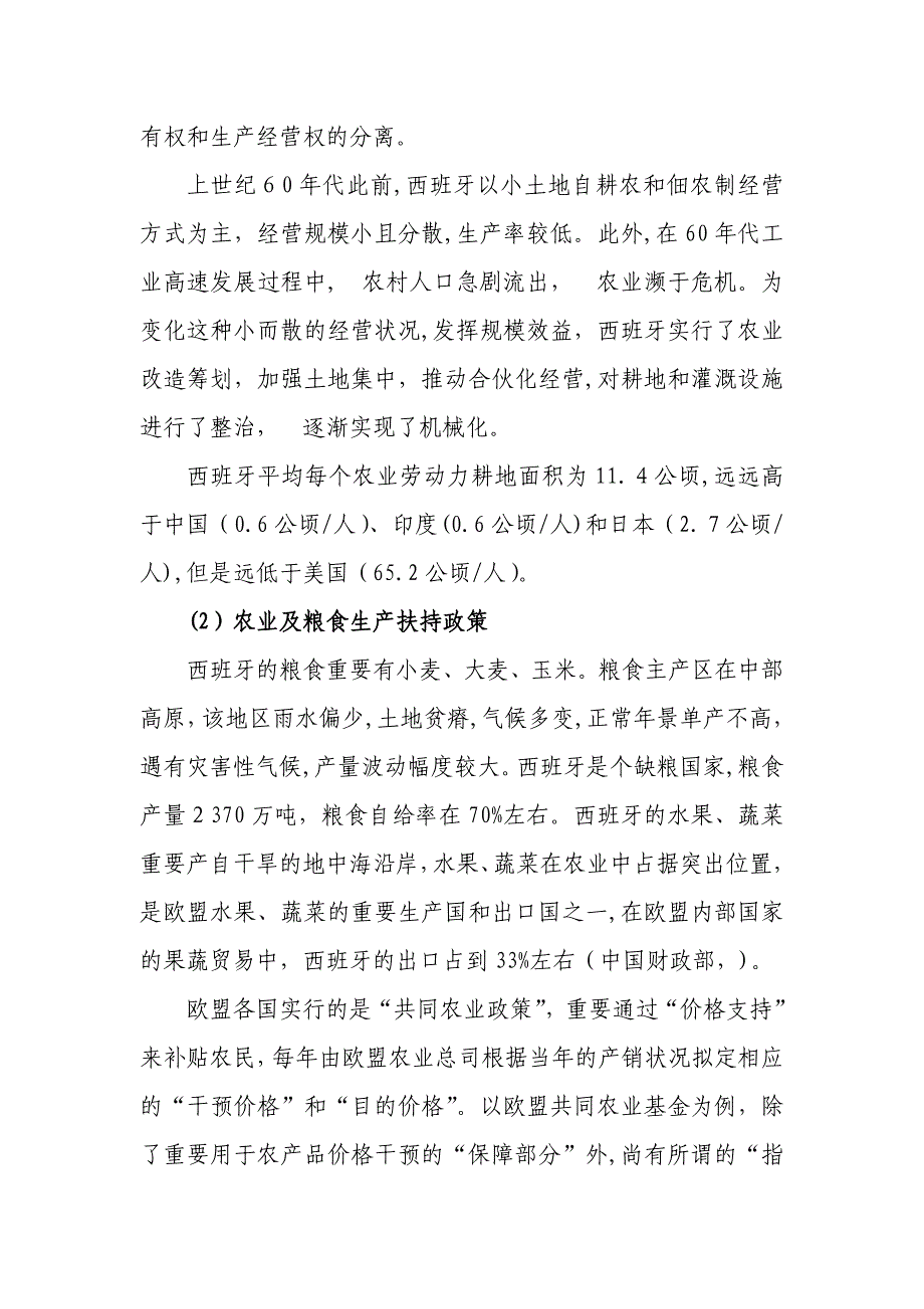 西班牙农田水利发展现状跟其与经济社会发展的联系_第4页