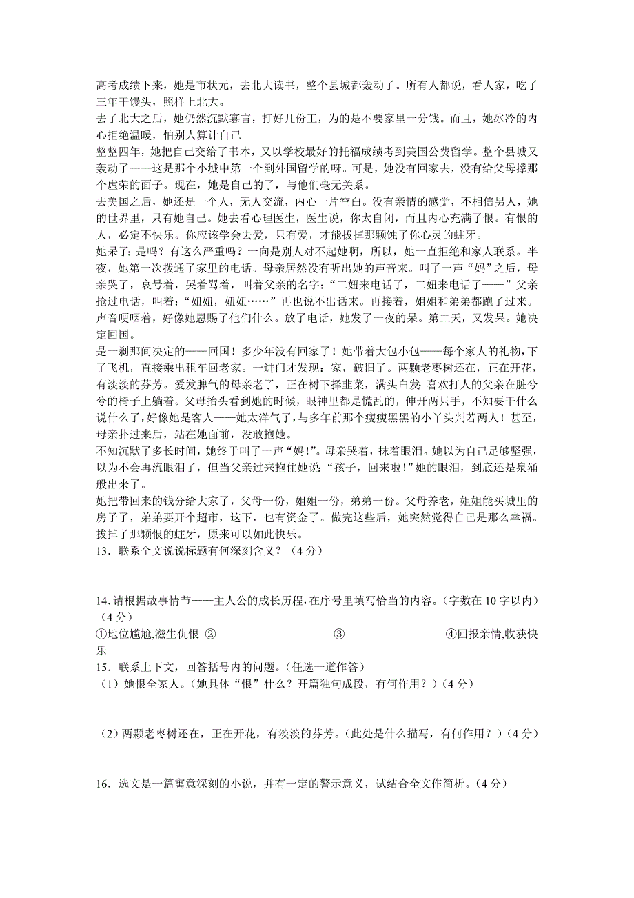 2013年江苏省扬州市中考预测试卷_第4页