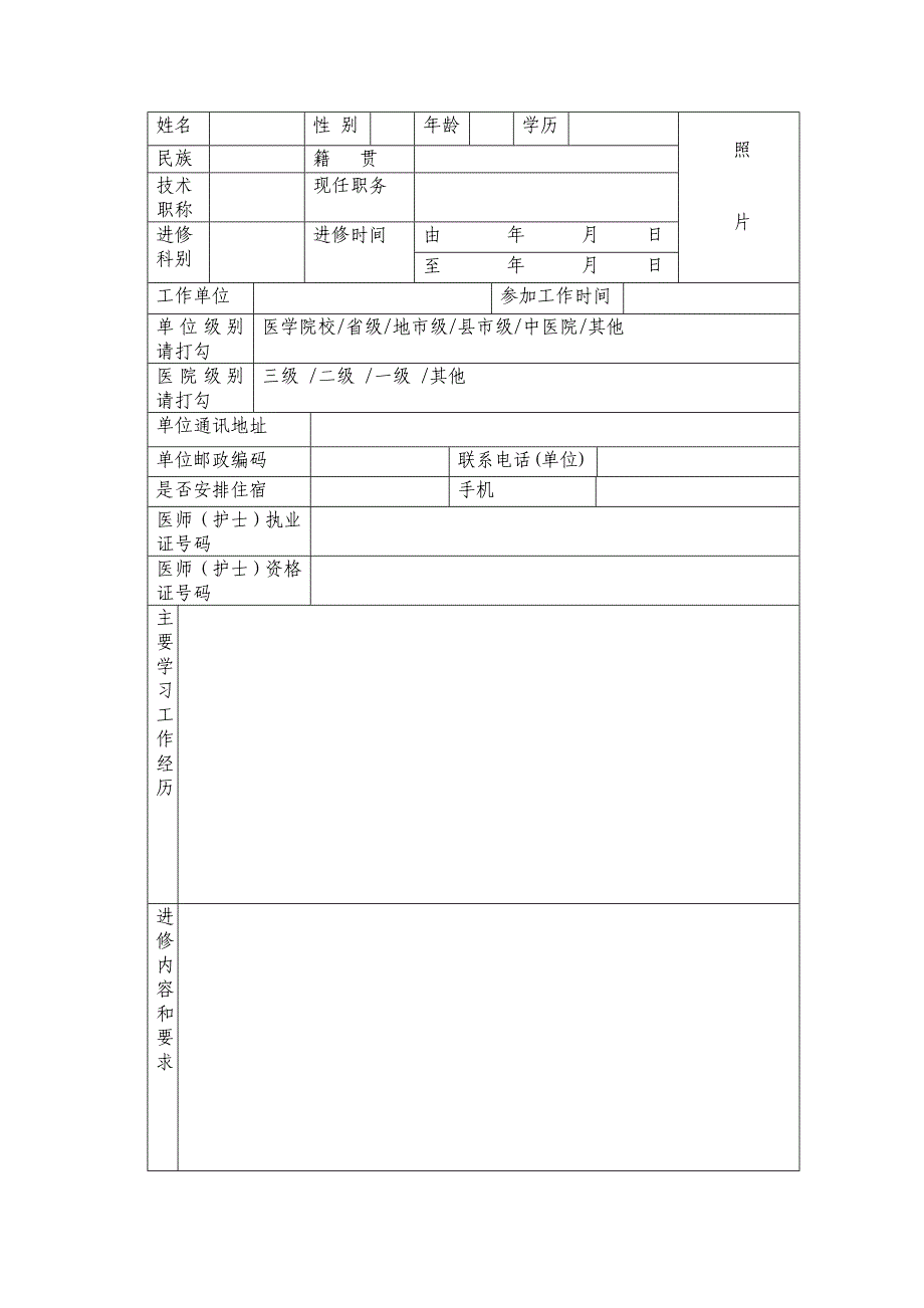 云南省第二人民医院进修申请表_第2页